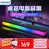 飞利浦（PHILIPS）蓝牙音箱电脑音响家用桌面低音炮多媒体台式机笔记本降噪麦克风三角洲打瓦游戏电竞礼物SPA6109