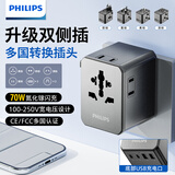 飞利浦（PHILIPS）出国转换插头转换器含双侧插3位USB+typec快充70w国际旅行插座英欧美澳标泰国日本新加坡香港澳门
