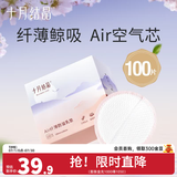 十月结晶AIR纤薄防溢乳垫一次性溢乳垫乳贴防漏哺乳不可洗 100片装 Air 经典款【100片】