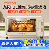 九阳（Joyoung）电烤箱家用多功能烘焙 定时控温 迷你10L巧容量 小烤箱 KX-10J5（升级）