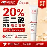 质润壬二酸凝胶20%非医用20%壬二酸乳膏祛痘精华祛痘膏淡化痘印