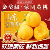 晟容果蔬蒙阴黄桃【顺丰/中通-多地次日达】桃子当季脆桃应季新鲜水果送礼 精挑【初甜果】单果125-150g 5斤装【蕞划算-家庭畅吃分享】净重4.5斤