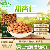 疆果乐甜杏仁225g去核扁桃仁新疆每日坚果炒货 即食 零食独立包装