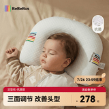 bebebus婴儿定型枕0-6个月睡圆头纠正头型宝宝枕头0-1岁定型枕透气抗菌款
