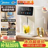 美的（Midea）小魔方电热水瓶净饮水机母婴级316L内胆水壶全能大师智能保温恒温一体可拆5L家用大容量20FPro