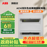 ABB 配电箱 家用强电布线箱 ACM系列金属暗装配电箱 浅灰色 46回路暗装
