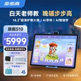 步步高AI学习机S10 【重磅新品】AI情境学 超级AI小布 全年龄段全学科学生平板 14.2英寸护眼大屏 8+256G