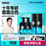 左颜右色男士微酸净痘能量盒洁面水乳液面霜护肤品男士开学季礼物