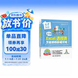 不懂Excel透视表 怎能做好数据分析（全彩插画+视频讲解）excel教材教程书籍函数公式wps office教程数据处理与分析power bi电脑书excel home