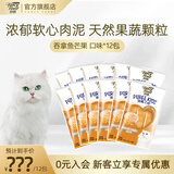 珍致猫咪零食进口成幼猫猫湿粮肉泥猫条12包48支喵酱之吻系列 吞拿鱼芒果10g*48支-效期至26.11