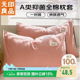 无印良品A类全棉枕套100%纯棉枕套枕巾48x74cm一对装 豆沙灰
