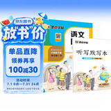 墨点字帖 2026新版 六年级下册语文同步 笔顺笔画同步练字帖视频版 附赠听写默写本 人教版6年级课外阅读铅笔字帖楷书描红本生字偏旁部首拼音控笔训练字帖 （共2册)