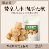 裕庆堂金丝蜜枣500g 端午包粽子新鲜食材无核蜜枣红枣煮粥甜汤甜八宝饭