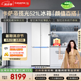 卡萨帝（Casarte）揽光521L十字门冰箱594mm超薄零嵌入式双系统主动除菌钢化玻璃面板BCD-521WGCTDM4WKU1国家补贴