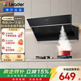 海尔智家Ieader （统帅）侧吸油烟机家用厨房 20风量大吸力 400Pa大风压 灵动触控面板 一节能效 【单抽油烟机】爆炒20风量