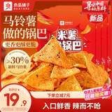 良品铺子米薯脆锅巴油泼辣子味512g量贩童年怀旧小吃解馋饼干膨化休闲零食