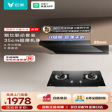 云米（VIOMI）鲲鹏排抽油烟机26m³大吸力静音以旧换新天燃气灶具套装-VK719+VG507