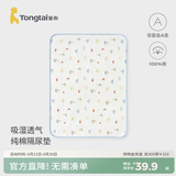 童泰（TONGTAI）婴儿隔尿垫纯棉新生儿防水透气隔尿床垫宝宝隔夜尿布姨妈床垫 蓝色 50x70cm