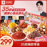 良品铺子让嘴巴去旅行整箱零食大礼包礼盒团购礼物送礼品5037g