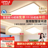 欧普照明（OPPLE）全光谱护眼吸顶灯客厅灯智能LED照明灯具简约现代大气套餐5包安装