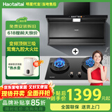 Haotaitai大吸力油烟机补贴家用自清洗变频烟灶套装抽油烟机燃气灶套装顶侧双吸以旧换新B1 【变频套装-高楼推荐】变频烟机+高颜猛火灶JR05