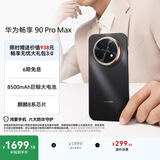 华为畅享 90 Pro Max 256GB 曜金黑 8500mAh巨鲸大电池 鸿蒙AI 流畅丝滑 直屏手机