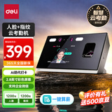 得力考勤机打卡机指纹人脸一体机 人脸指纹识别考勤 可见光动态 智能云wifil联网 远程在线管理 D63C