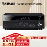 雅马哈（YAMAHA）RX-V385 300 4K家用大功率家庭影院AV功放机蓝牙收音放大器多功能功放HDMI高清 RX-V385黑色