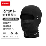摩多狼（MOTOWOLF）摩托车四季头套男夏季冰丝高弹全盔机车摩旅骑行吸汗速干面罩男 M码黑色【速干COLLMAX黑科技面料】