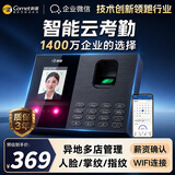 科密(comet)智能云考勤机 打卡机人脸+指纹+掌纹识别考勤机 异地多店管理 企业微信OA 实时考勤  FC02Q