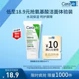 适乐肤（CeraVe）氨基酸修护保湿泡沫洁面乳 50ml【试用体验装】
