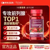 普丽普莱番茄红素 男士前列腺炎特效改善尿频尿急备孕 40mg*60粒 美国进口
