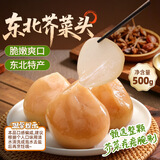 鲜窝窝 东北特产芥菜疙瘩500g 芥菜头大头菜下饭咸菜酱腌菜丝凉拌菜泡菜
