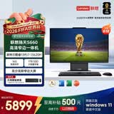 联想扬天S660 一体机电脑27英寸商用办公台式电脑主机(酷睿i7-13620H 16G DDR5 1T SSD win11)国家补贴