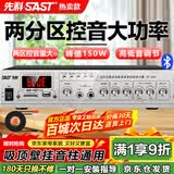 先科（SAST）150W大功率蓝牙定压功放机 公共广播放大器吸顶音响壁挂音柱喇叭家庭影院组合两分区独立控音