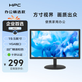 HPC19.5英寸家用办公电脑显示器 16:9 VGA接口 可壁挂 广视角 台式电脑监控显示屏 H21