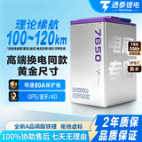 通泰电动车锂电池换电同款全新A品铁锂电芯高倍率小尺寸电摩外卖电瓶 高端款76v50Ah磷酸铁锂-国轩全新A品换电同款+GPS定位