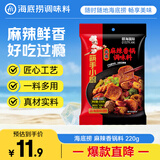 海底捞调味品 麻辣香锅调料220g 干锅一料多用 调味品
