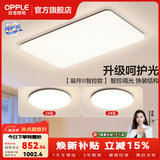欧普照明（OPPLE）客厅灯吸顶灯主灯大灯超薄led现代简约呵护光全屋灯具卧室餐厅 呵护光智控 A1【两室一厅】