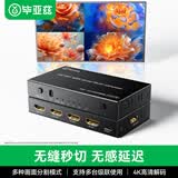 毕亚兹 HDMI分割器四进一出 4K高清4进1出分配器dnf游戏搬砖电脑分屏器监控同步拼接器画面合成器