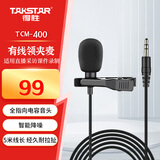 得胜（TAKSTAR）TCM-400领夹麦克风 手机直播 带货 采访 课件录制 短视频拍摄收音话筒 黑色