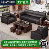 华懿 办公沙发办公室三人位商务接待会客洽谈新中式真皮沙发茶几组合 经典黑【纳帕皮】 3+1+1+功夫茶几【店长推荐】