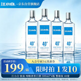 江小白银盖 纯粮清香白酒500ml*4瓶整箱装40度固态法口粮酒