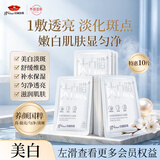 京润珍珠美白补水大白膜10片淡斑提亮熬夜去黄烟酰胺补水保湿面膜贴护肤品