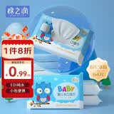 棉之润 湿巾小包 婴儿手口湿纸巾8片*8包组合装  清洁便携随身装湿纸巾