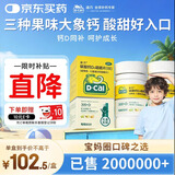 迪巧碳酸钙儿童钙片60粒*2盒钙片儿童碳酸钙D3咀嚼片青少年4-6-13-17岁补钙含三种果味钙