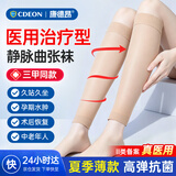 康德昂医用静脉曲张弹力袜一级压力袜夏季薄款中筒治疗型孕妇术后防血栓