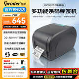 佳博（Gprinter）GP1524T标签打印机热转印条码不干胶铜版亚银服装洗水唛吊牌合格证固定资产珠宝热敏标签电子面单 【9025T普通版】标清/80mm宽/仅限电脑打印