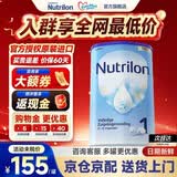 诺优能（Nutrilon）12345段荷兰牛栏婴幼儿配方牛奶粉HMO+益生元DHA全阶段原装进口 【下拉详情领券】1段1罐 荷兰牛栏 0-6个月（27年8-9月）