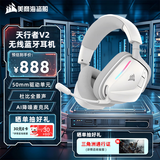 美商海盗船(USCORSAIR)天行者v2 无线头戴式游戏耳机 电竞游戏耳机 降噪麦克风适配无畏契约 三角洲行动 白色